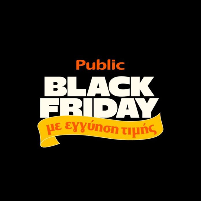 Προσφορές 'Εγγύηση Τιμής' από τα Public στη Black Friday