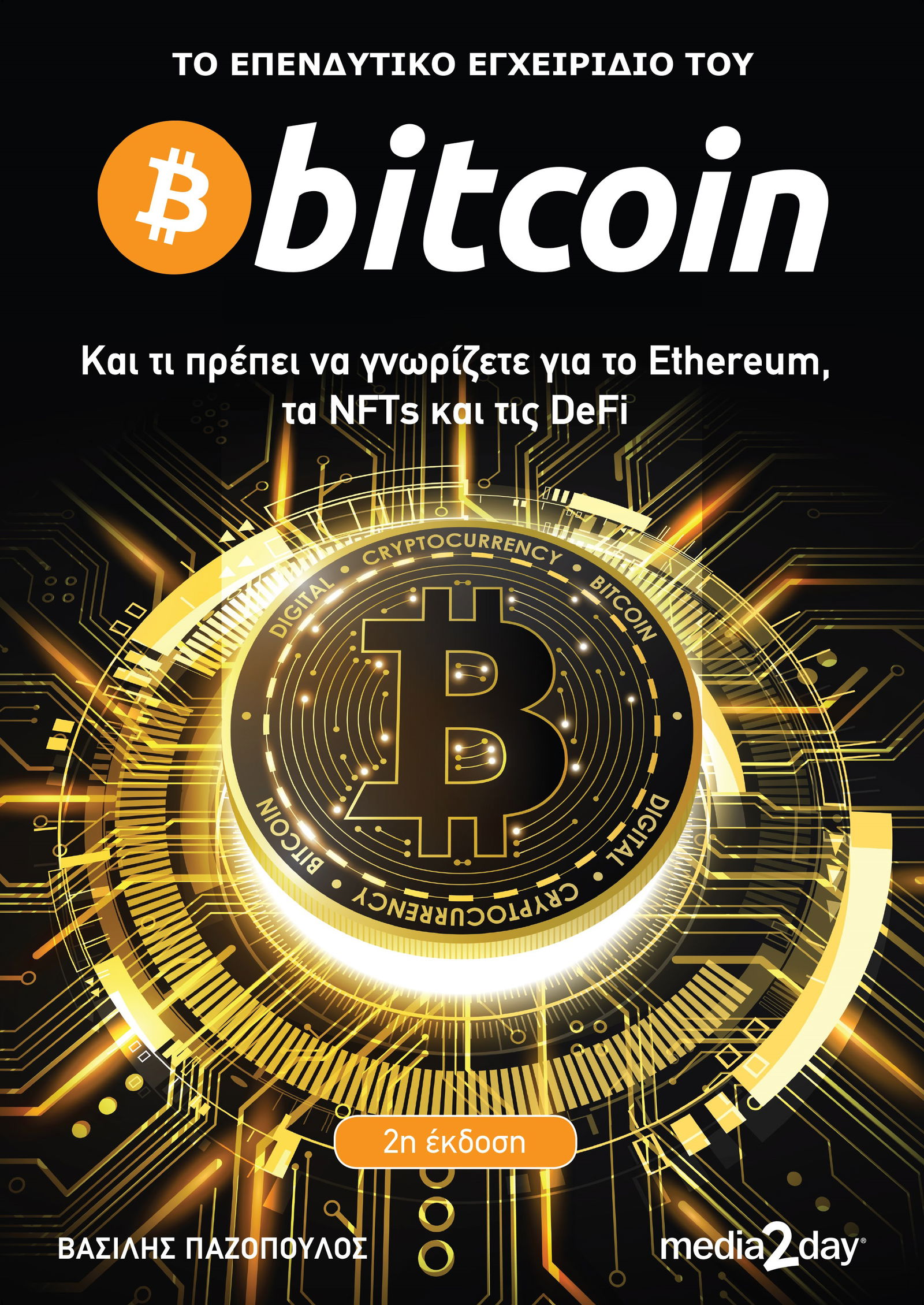 Η πρώτη αμερικανική Πολιτεία που αγόρασε Bitcoin