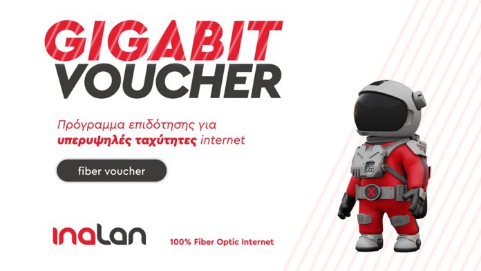 Gigabit Voucher: Έκπτωση 200€ για γρήγορο internet - InfoCom