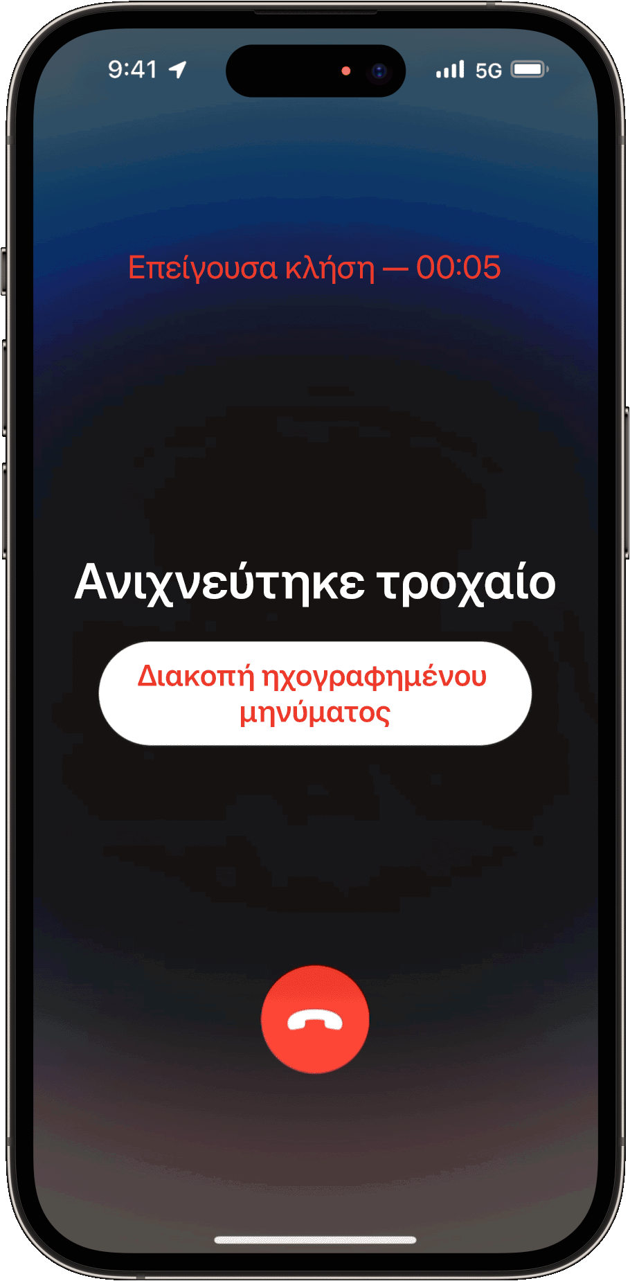 Ανίχνευση Σύγκρουσης: Κλήση Βοήθειας με iPhone και Apple Watch