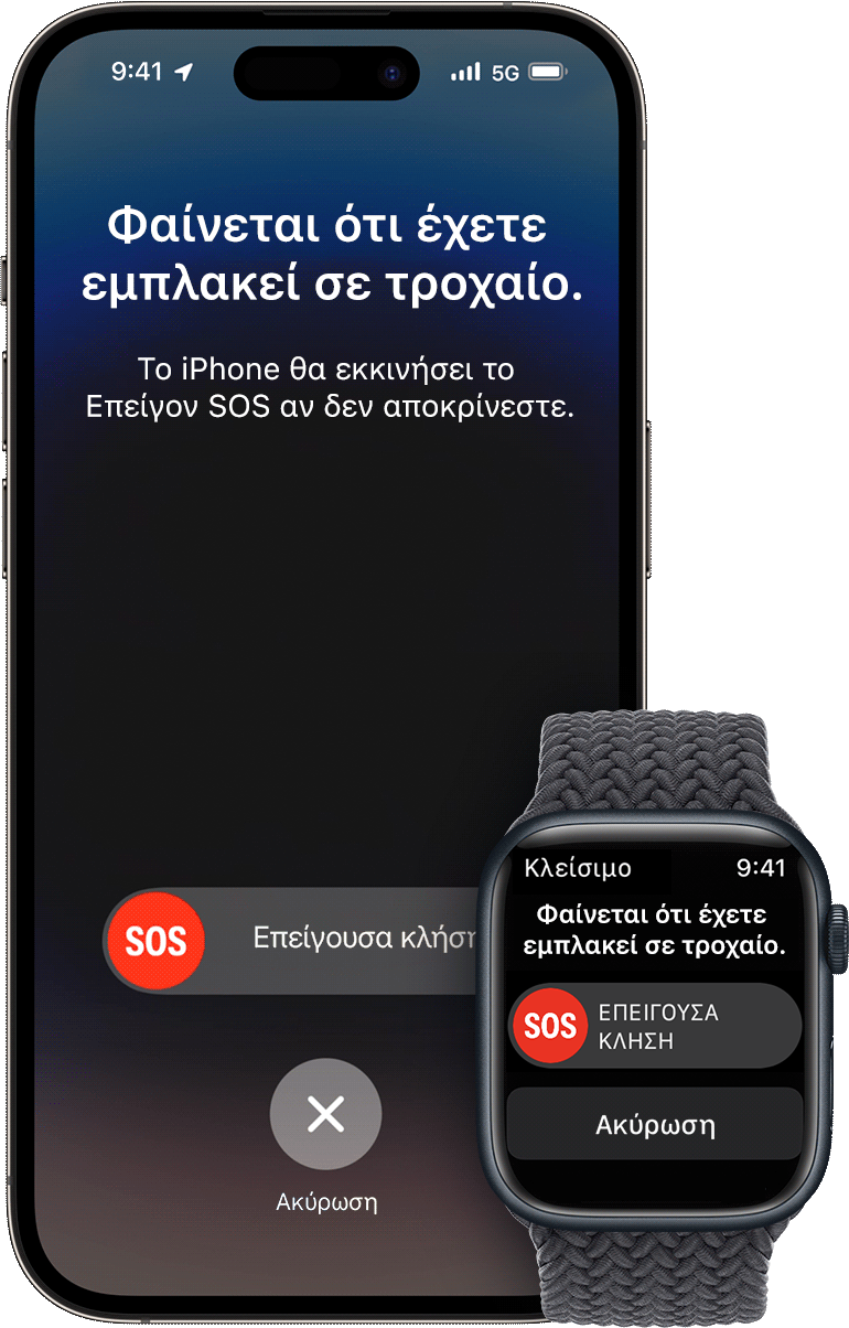 Ανίχνευση Σύγκρουσης: Κλήση Βοήθειας με iPhone και Apple Watch