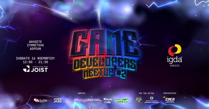 Το Game Developers Meetup επιστρέφει για δεύτερη συνεχόμενη χρονιά