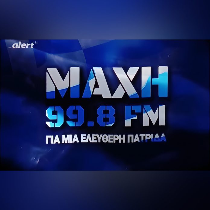 Μάχη 99.8: Νέο ενημερωτικό ραδιόφωνο στην θέση του Άστρο FM