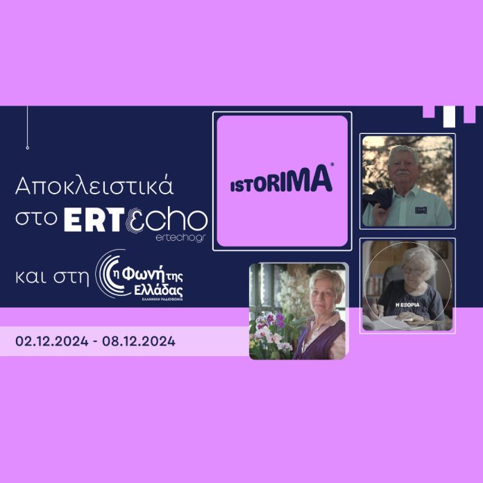 ISTORIMA – Μία ιστορία αλλάζει πολλές